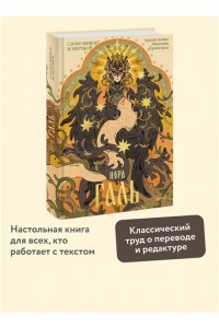 Галь Н. Слово живое и мертвое