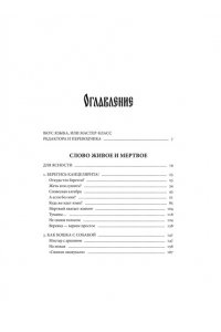 Галь Н. Слово живое и мертвое