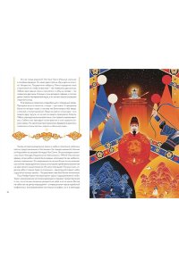 Тонхын С. Живая корейская мифология. Дракон, проглотивший солнце, легенды о волшебных странствиях и демоны-токкэби