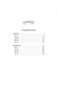 Уильям Шекспир Макбет. Вечные истории. Young Adult