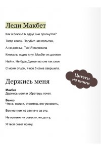 Уильям Шекспир Макбет. Вечные истории. Young Adult