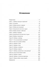 Павловская Н. Любовь как архетип. Глубинный взгляд на отношения