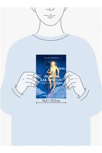 Павловская Н. Любовь как архетип. Глубинный взгляд на отношения