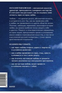 Павловская Н. Любовь как архетип. Глубинный взгляд на отношения