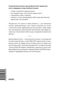 Смит Д. Открой, когда тебе сложно. Книга-поддержка для тех, кто ищет себя