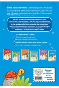 Блохина К.В. Развитие межполушарного взаимодействия: для детей 5-6 лет