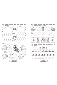 Блохина К.В. Развитие межполушарного взаимодействия: для детей 5-6 лет