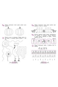 Блохина К.В. Развитие межполушарного взаимодействия: для детей 5-6 лет