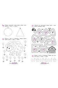 Блохина К.В. Развитие межполушарного взаимодействия: для детей 5-6 лет