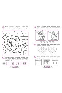 Блохина К.В. Развитие межполушарного взаимодействия: для детей 4-5 лет