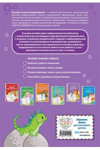 Блохина К.В. Развитие межполушарного взаимодействия: для детей 4-5 лет