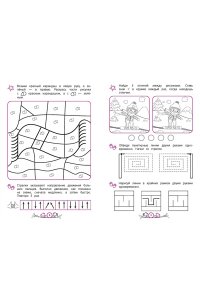 Блохина К.В. Развитие межполушарного взаимодействия: для детей 4-5 лет