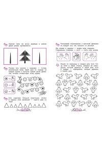 Блохина К.В. Развитие межполушарного взаимодействия: для детей 4-5 лет