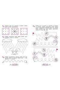 Блохина К.В. Развитие межполушарного взаимодействия: для детей 4-5 лет