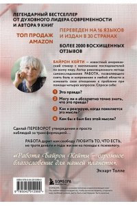 Байрон Кейти Любить то, что есть. 4 вопроса, которые изменят вашу жизнь