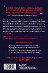 Блаунт Д. Стоп-слово 