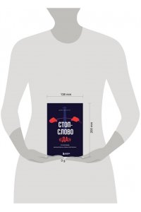 Блаунт Д. Стоп-слово 