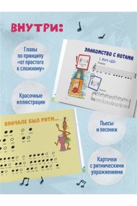 Королькова И. Я дружу с музыкой. Нотная азбука для маленьких пианистов (книга с карточками) (новое оформление)