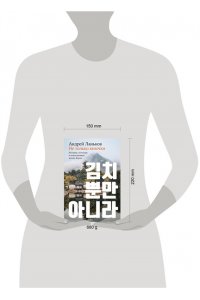 Не только кимчхи: История, культура и повседневная жизнь Кореи