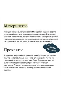 ЗАБОЛОТСКАЯ М. Милость крестной феи
