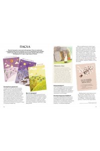 Рычкова Н. Русские праздники и традиции
