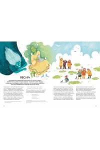 Рычкова Н. Русские праздники и традиции