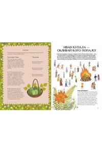 Рычкова Н. Русские праздники и традиции