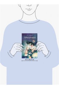 И.С. Тургенев Призраки. Вечные истории. Young Adult