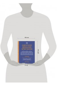 Китао Э. Ажурное вязание крючком. Полный японский справочник. Техники, приемы и 130 узоров филейного, ирландского, ленточного и ажурного вязания