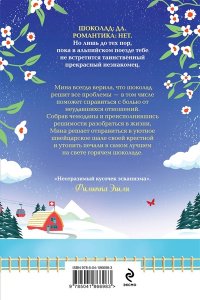 Кэплин Дж. Маленькое лыжное шале в Швейцарии