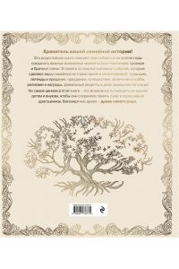 Юрченко О. Родословная книга 