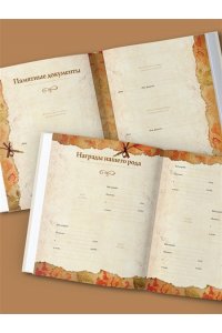 Юрченко О. Родословная книга 