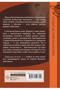 Крапивин В.П. Великий Кристалл 2. Гуси-гуси, га-га-га...