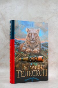 Янтарный телескоп