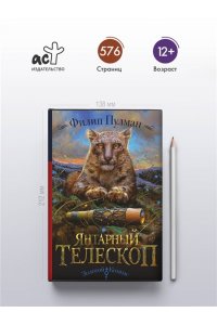 Янтарный телескоп