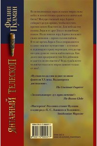 Янтарный телескоп