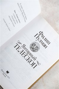 Янтарный телескоп