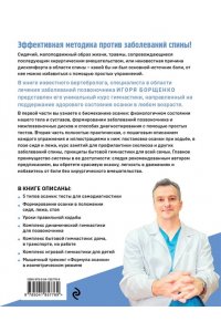 Борщенко И.А. Здоровый позвоночник. Курс упражнений для поддержания осанки и избавления от боли