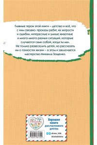 Зощенко М.М. Смешные рассказы для детей (ил. Е. Кузнецовой)