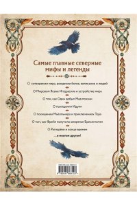 Иликаев А.С. Скандинавские мифы. Книга о богах, ётунах и карлах. Иллюстрированный путеводитель