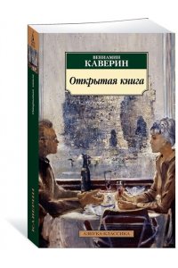 Открытая книга