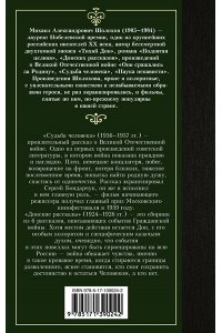 Судьба человека. Донские рассказы