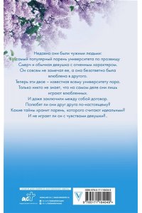 Игра с огнем. Мой идеальный смерч