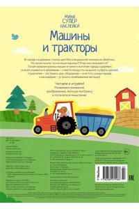 Уотсон Х. Машины и тракторы