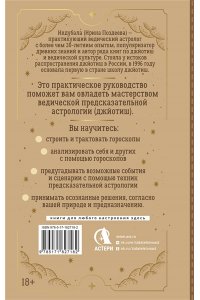 Поздеева Ирина Ведическая предсказательная астрология. Практическое руководство по джйотиш: чтение судьбы