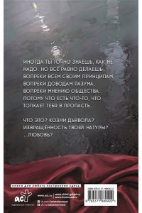 Хаан А. Не её муж