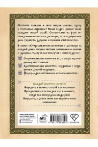 <не указано> Старославянские шепотки и заговоры на каждый день