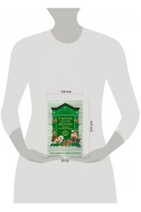Трапезникова Серафима Старинные русские шепотки таежной целительницы. Для защиты и отведения беды