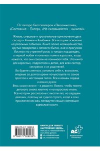 Валиуллин Р.Р. Алинка и Альбинка