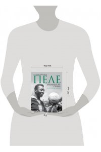 Верник В.Э. Пеле. Бразильская самба. Неспортивные заметки